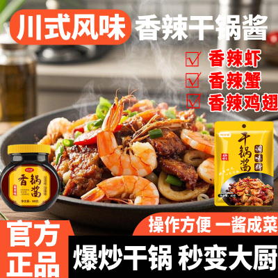 央妈力荐&正宗特级干锅酱