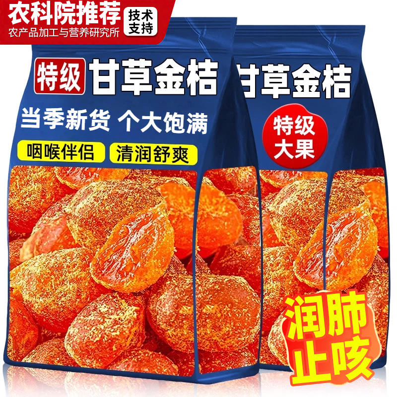 广西甘草金桔正宗官方旗舰店特级天然无添加化痰止咳润肺果干蜜饯