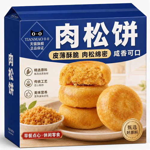 肉松饼官方旗舰店解馋肉丝小零食整箱营养早餐中老年小孩休闲点心