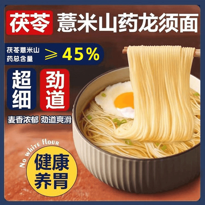 茯苓薏米山药龙须面旗舰店超细面条挂面手工龙须面官方正宗面条