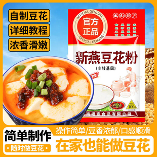 免煮早餐奶茶店布丁商用 正宗豆花粉豆腐脑家用豆腐脑专用粉小包装