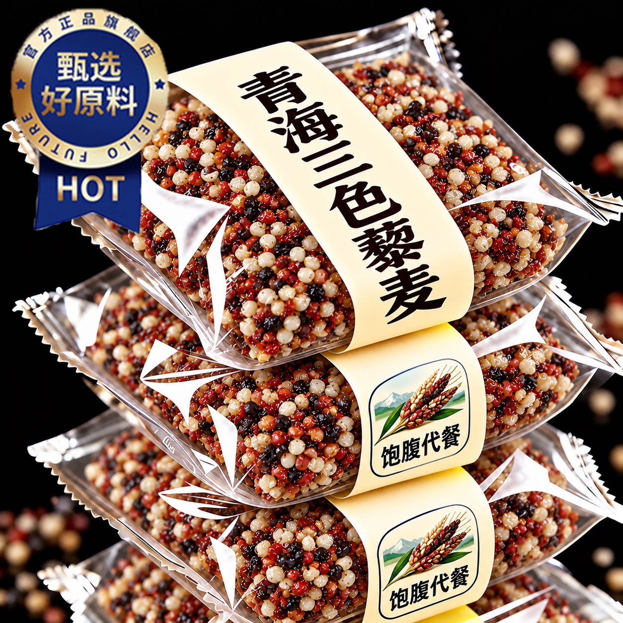 青海三色藜麦米官方旗舰店农家新米黑红白藜麦饭五谷杂粮粗粮主食