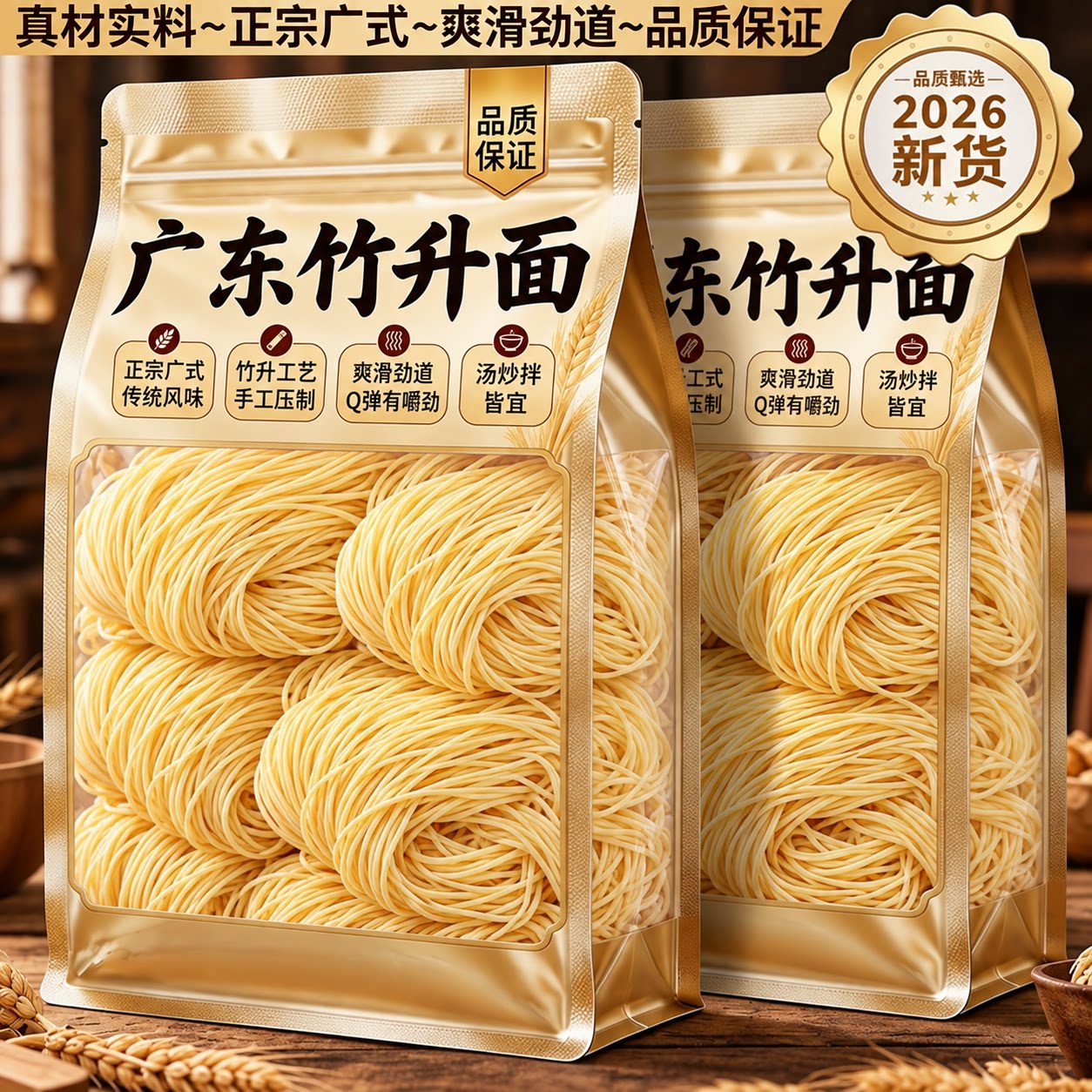 广东老字号竹升面正宗手工云吞面无添加非油炸独立包装官方旗舰店图片