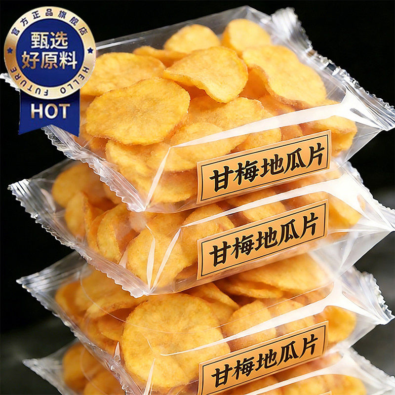 甘梅地瓜片官方旗舰店原切薄脆红薯片咸香酥脆儿童办公室休闲零食