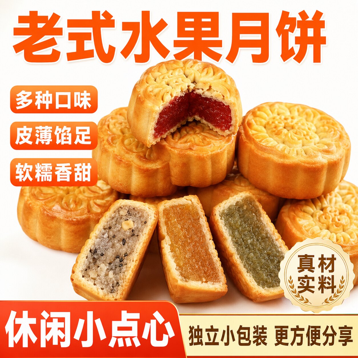 天猫严选水果月饼广式迷你果味中秋节月饼整箱多口味小月饼散装