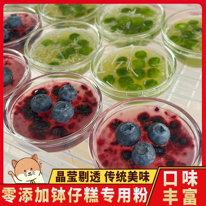 正品官方旗舰店钵仔糕粉小吃专用摆摊家用碗仔糕配料水晶砵仔糕