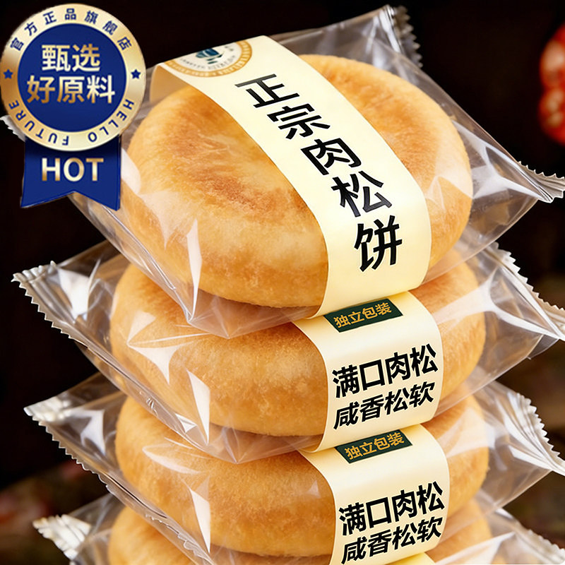 正宗金丝肉松饼官方旗舰店整箱面包早餐独立包装传统糕点零食小吃