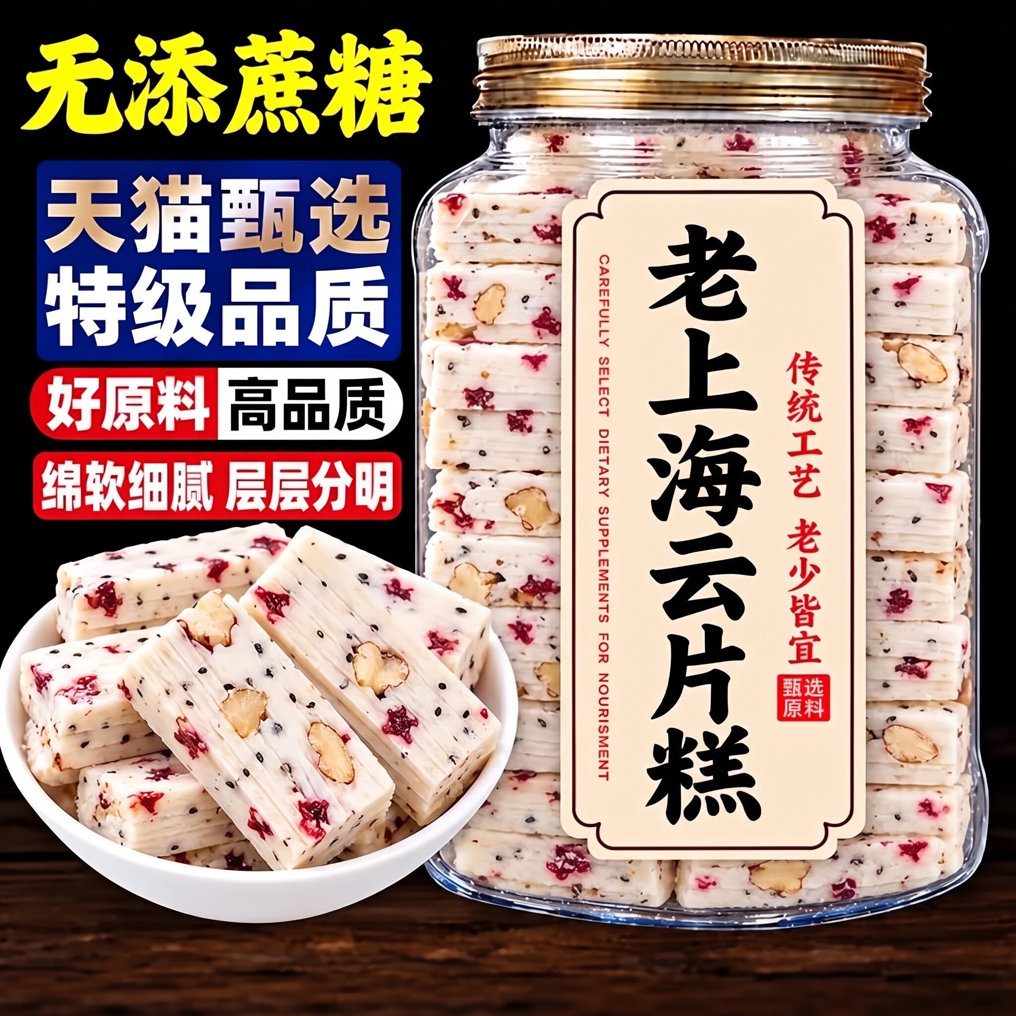 正宗云片糕官方旗舰店老字号上海特产无蔗糖茯苓八珍糕独立小包装图片