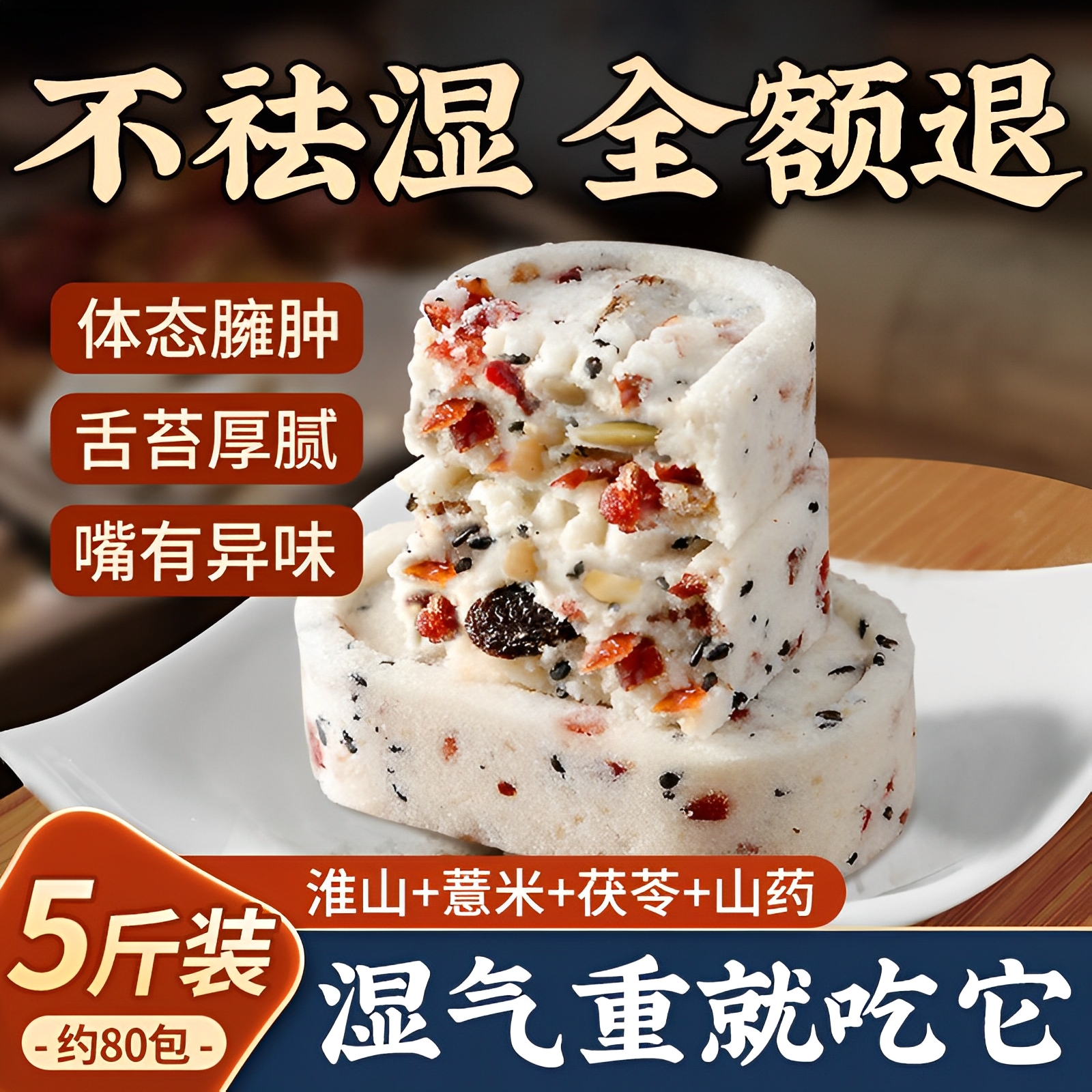 坚果茯苓八珍糕芡实糕无蔗糖红枣山药官方旗舰店正品零食