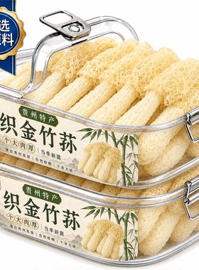 贵州织金特级红托竹荪干货500g官方旗舰店新鲜优质无添加野生短裙