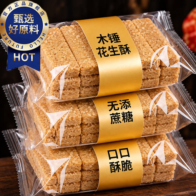 正宗老式木锤花生酥安徽巢湖特产传统手工无糖独立包装官方旗舰店图片