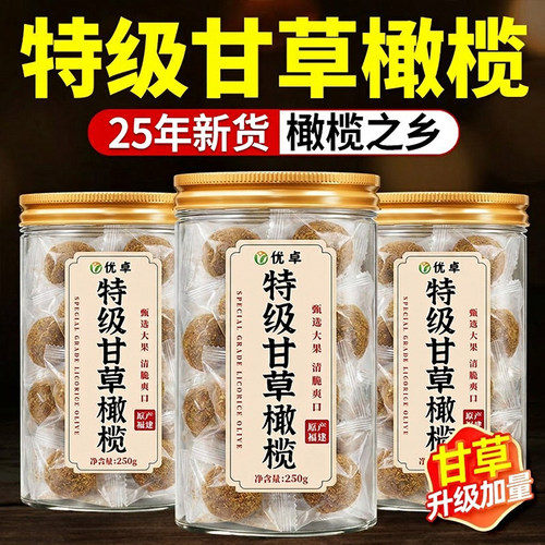 独立包装甘草橄榄潮汕特产九制