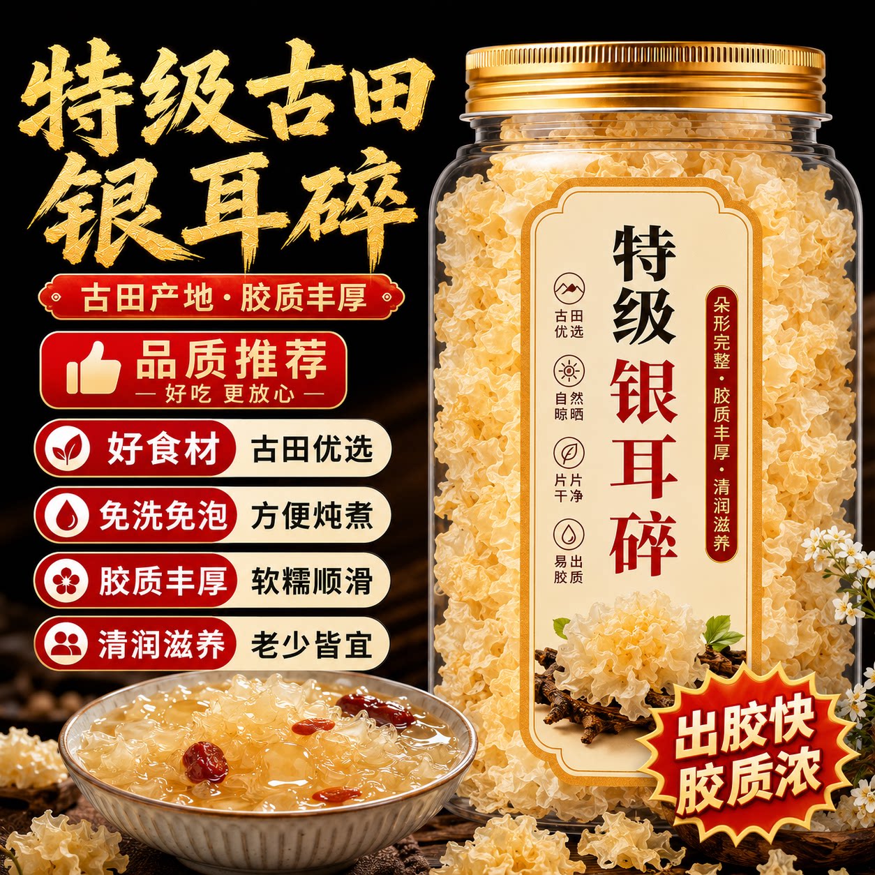 椴木免洗银耳碎干货特级古田野生糯银耳羹即食冲泡易出胶无硫熏