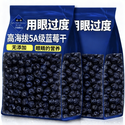 长白山蓝莓干官方旗舰店无添加果干无糖精大兴安岭大果野生非有机
