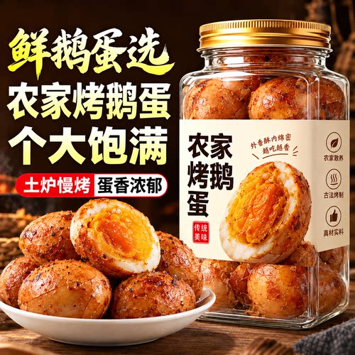 正宗东北烤鹅蛋老字号独立包装五香卤特色熟食大号烤鹅蛋五香入味
