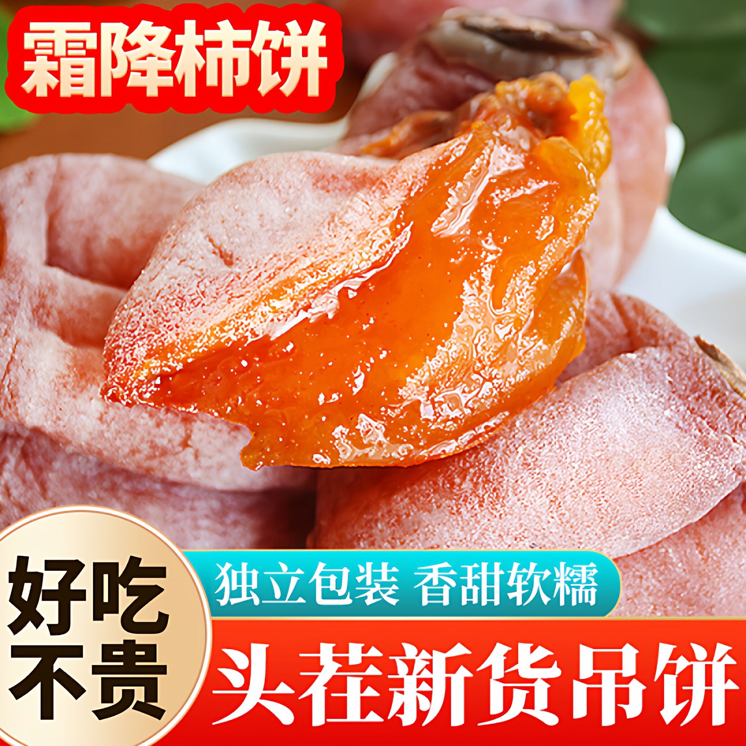 广西特级霜降流心柿饼子农家自晒柿子干官方旗舰店独立包装