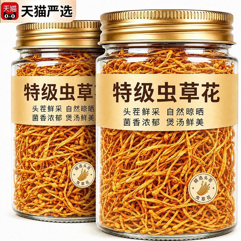 特级虫草花干货煲汤干虫草花新鲜官方旗舰店草蛹虫草金虫草炖汤包