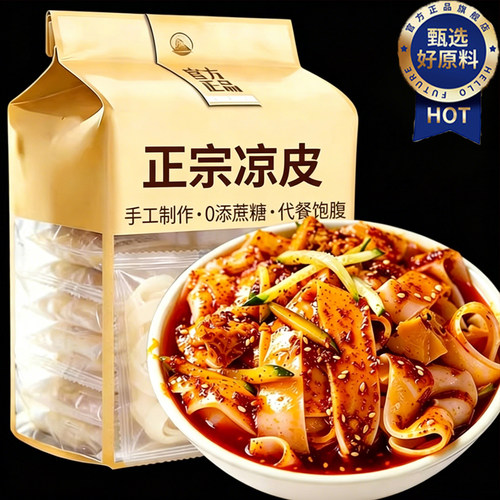 凉皮陕西正宗开袋即食旗舰店