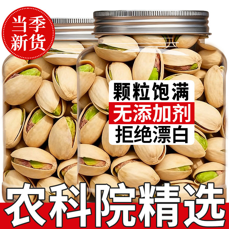 新疆喀什开心果2025年新货原味无添加过年零食炒货罐装官方旗舰店