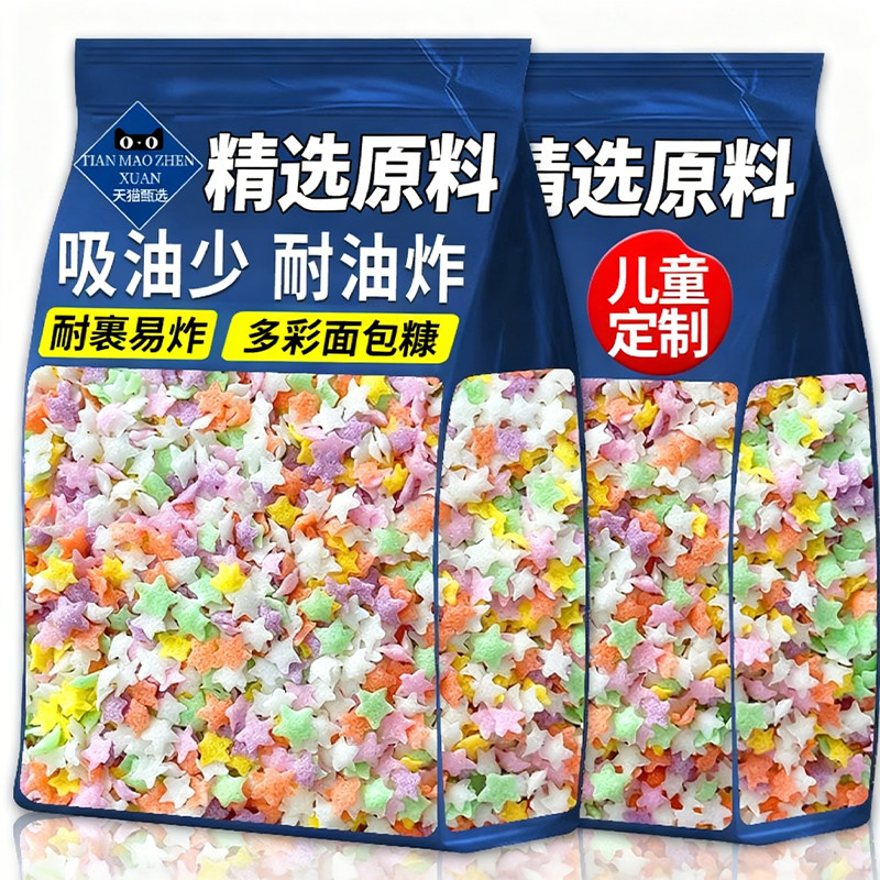 星星面包糠家用油炸儿童面包糠商用旗舰店食七五彩黄白色耐油炸