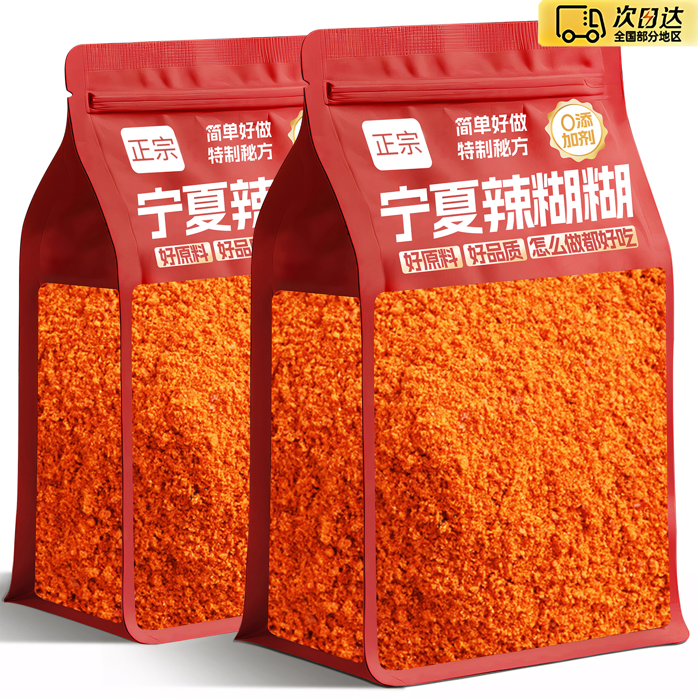 正宗宁夏辣糊糊底料麻辣烫专用