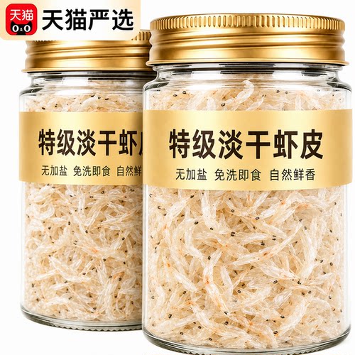 无盐淡干特级虾皮干货婴儿补钙