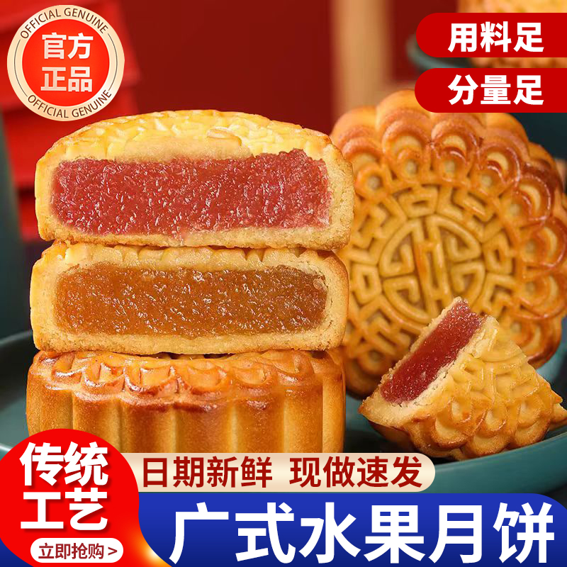 央妈推荐！广式水果味大月饼100克哈密瓜水蜜桃草莓凤梨多口味