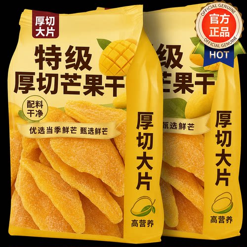 特级芒果干无糖无添加天然厚切蜜饯果干果脯新货零食官方旗舰店