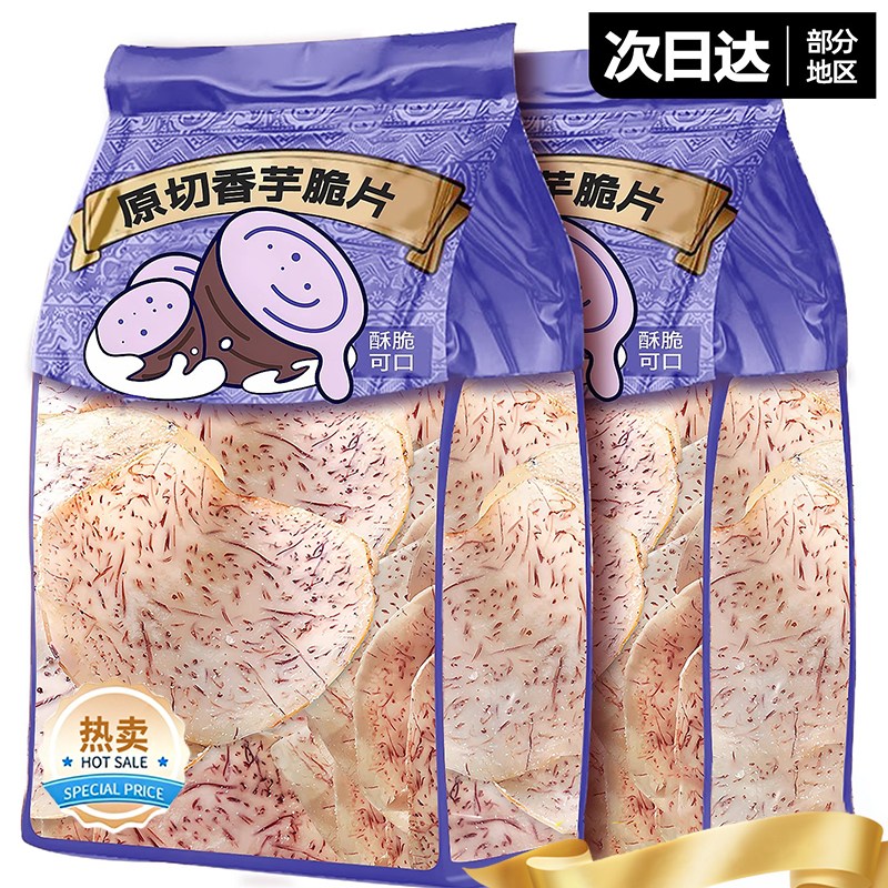 芋头片原切海盐青柠香芋薄脆薯片官方旗舰非荔浦解馋休闲小零食品