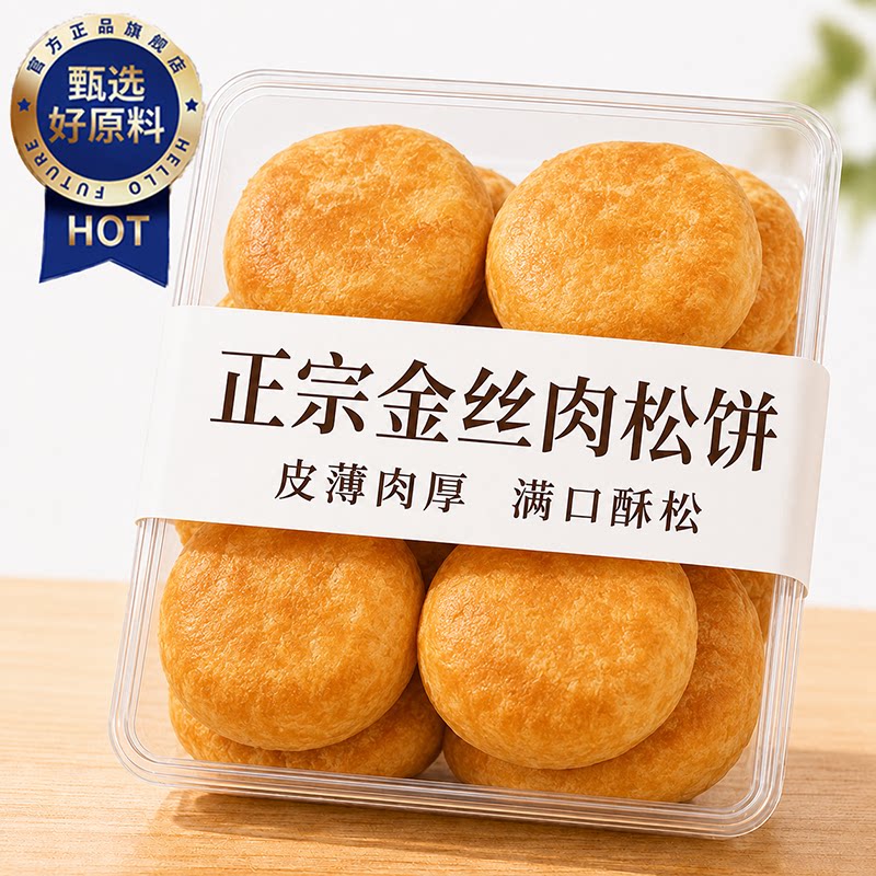 正宗金丝肉松饼官方旗舰店整箱面包早餐独立包装传统糕点零食小吃