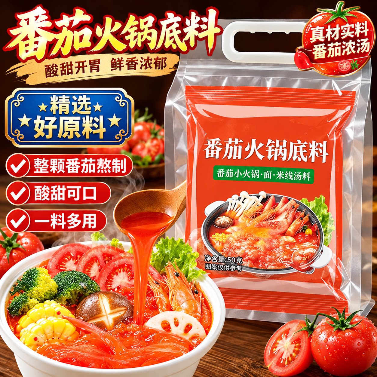 正宗番茄火锅底料不辣清汤锅底家用小包装可喝汤番茄浓汤料旗舰店