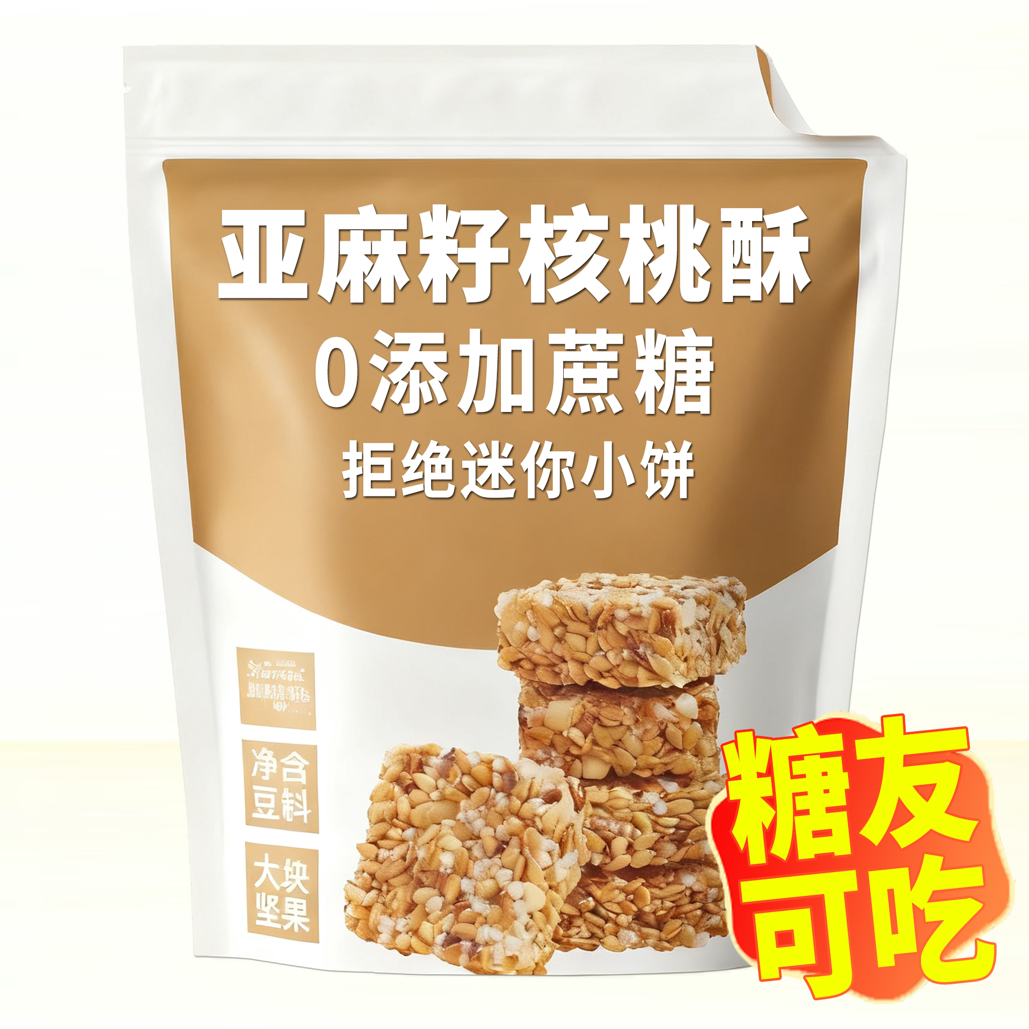 亚麻籽核桃酥正宗正品专用零食