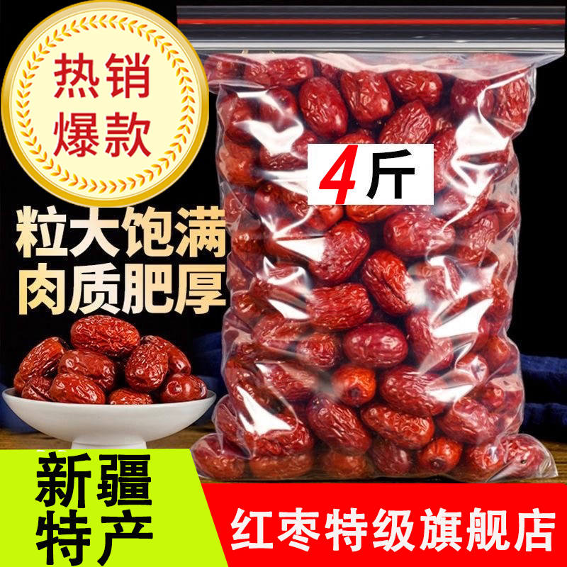 红枣特级正宗新疆特产旗舰店和田大枣零食特产一级大红枣子干果