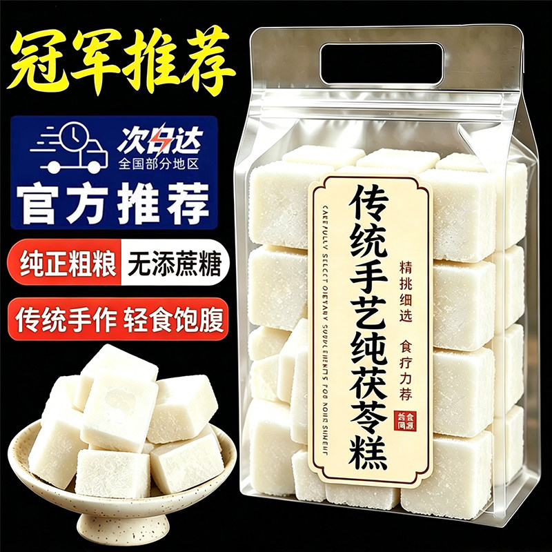 特级纯茯苓糕传统手艺糕点心正品官方旗舰店孕妇糖友零食
