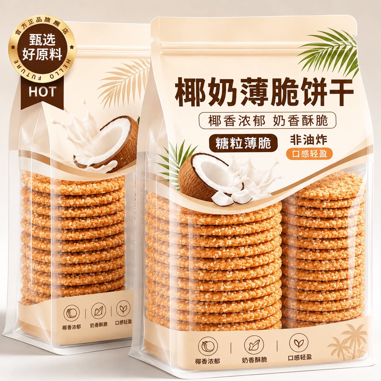 正宗椰奶薄脆饼干独立包装官方旗舰店早餐巧克力薄饼干休闲小零食