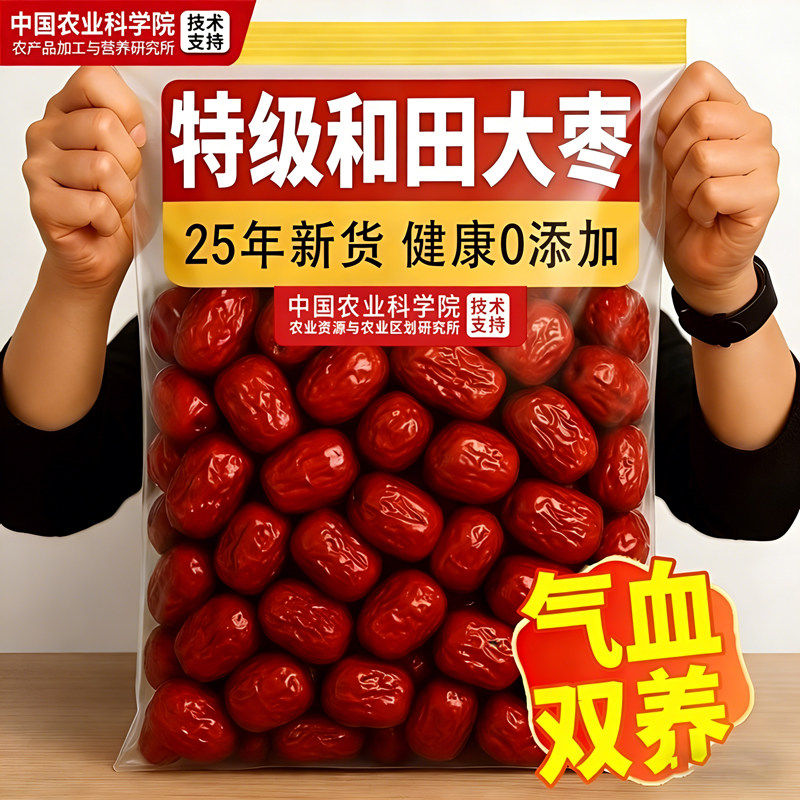 新疆和田大枣红枣特产特级灰枣特产旗舰店去核补气养血女官方正品