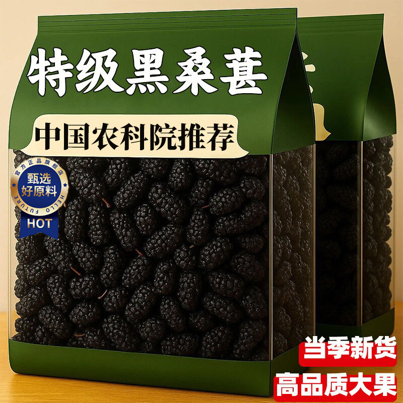 正宗特级桑葚干官方旗舰新疆黑桑椹中药材免洗正宗泡水即食果干脯