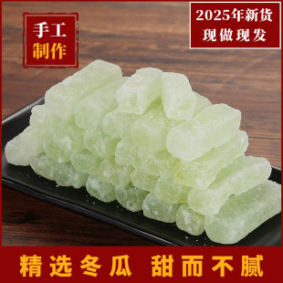 传统冬瓜糖正宗冬瓜条老式 冬瓜办公休闲零食甜品水果干月饼馅料