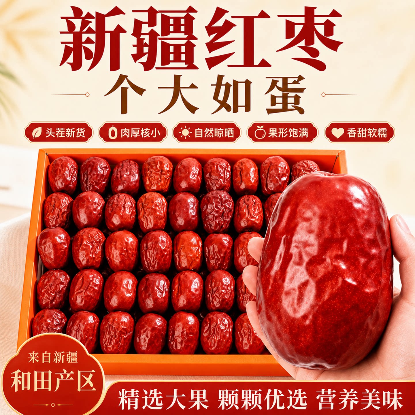 新疆红枣特级和田大枣零食特产大红枣子蜜枣干果礼盒正品旗舰店