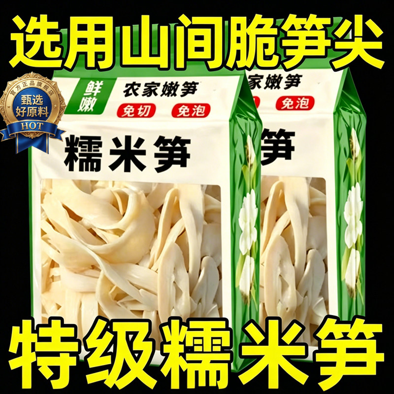 糯米笋嫩笋尖原味江西特产0防腐剂笋干新鲜干货笋丝农家官方旗舰