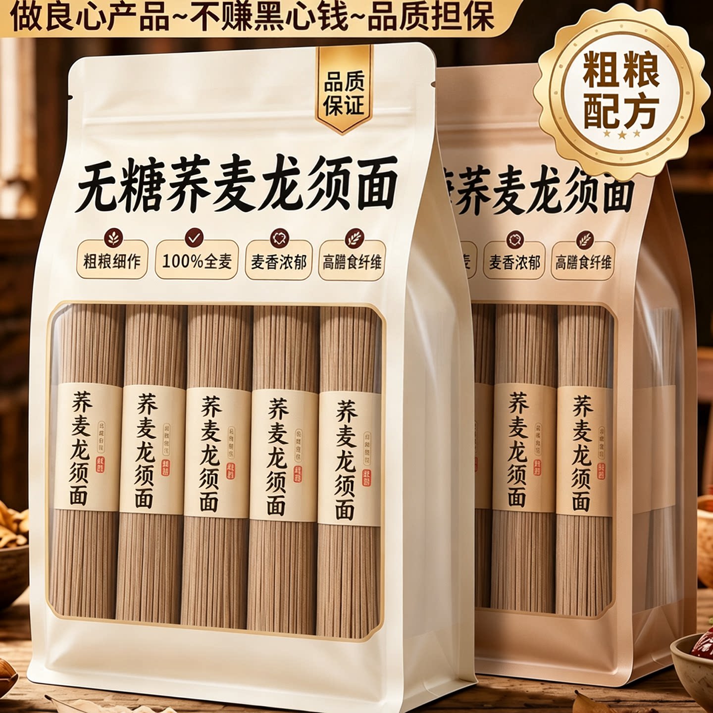 纯黑荞麦龙须面100%黑乔麦粗粮面低脂高膳食纤维挂面小糖人代餐面