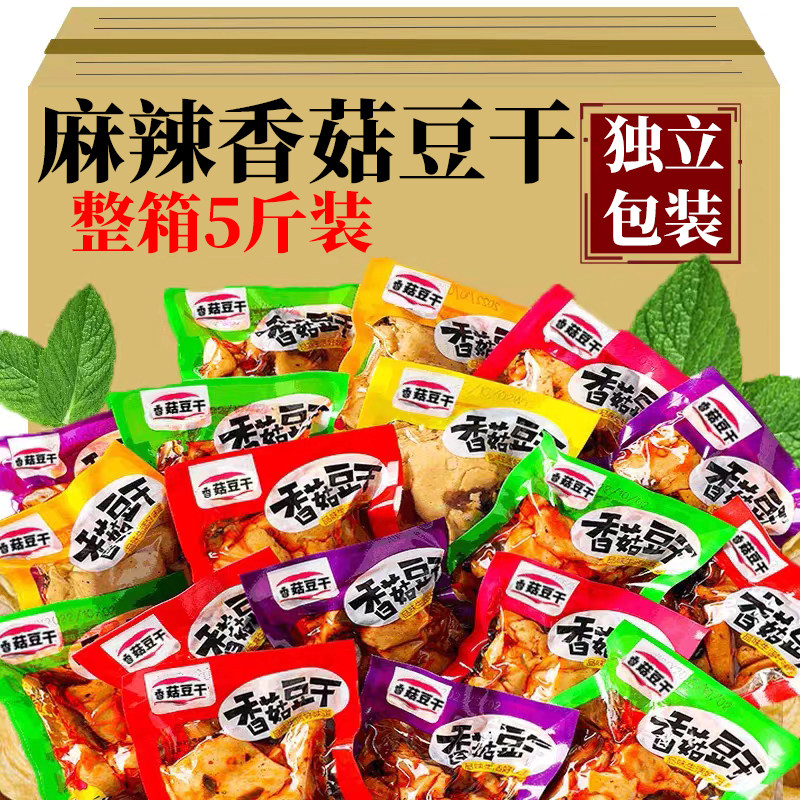 香菇豆干辣条五香豆腐干麻辣零食小包装散装整箱5斤休闲小吃食品