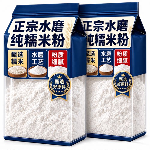 水磨纯糯米粉家用汤圆冰皮月饼年糕糍粑材料烘焙雪媚娘官方旗舰店