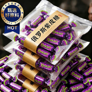 俄罗斯紫皮糖kdv喜糖年货巧克力混合夹心糖果原装进口官方旗舰店