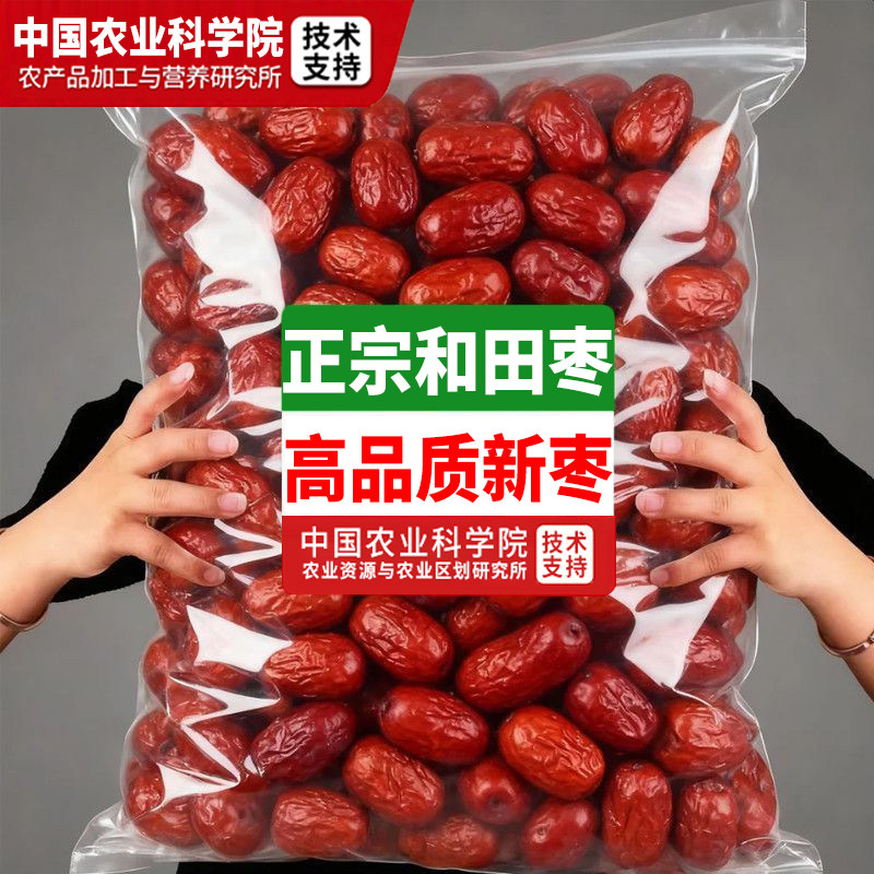 新疆和田大枣红枣特产特级灰枣特产旗舰店去核补气养血女官方正品