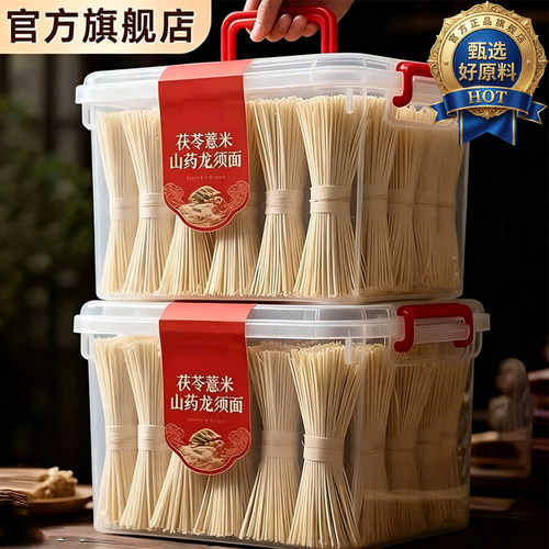正宗茯苓薏米山药龙须面手工挂面