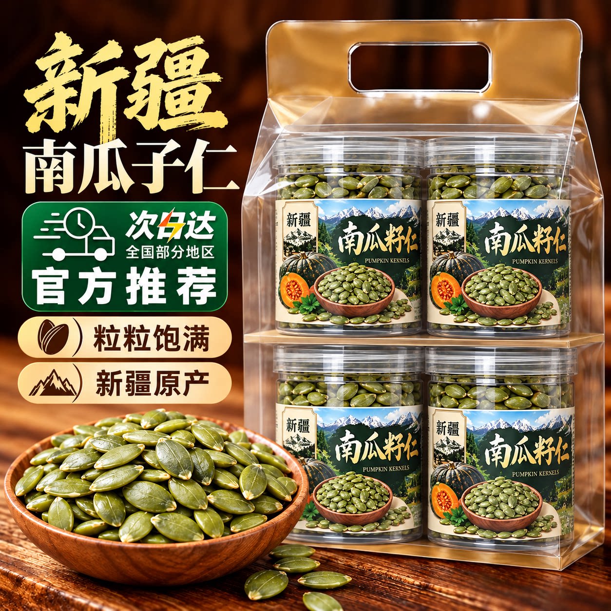 正宗新疆南瓜子仁旗舰店南瓜子仁熟原味生南瓜籽仁大颗粒烘焙原料