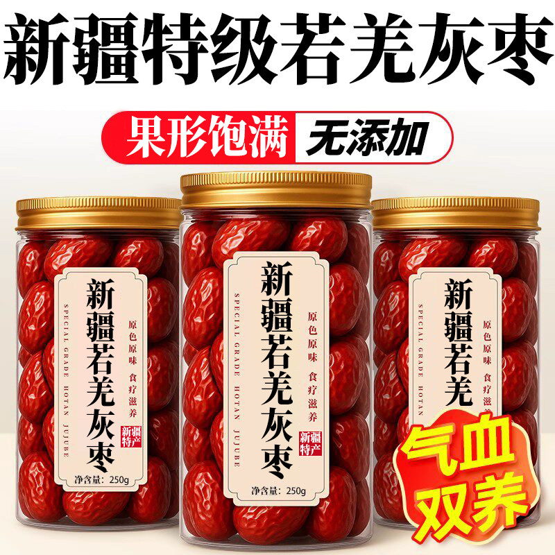 免洗红枣开袋即食新枣新疆若羌灰枣一级无籽去核独立小包装软枣子