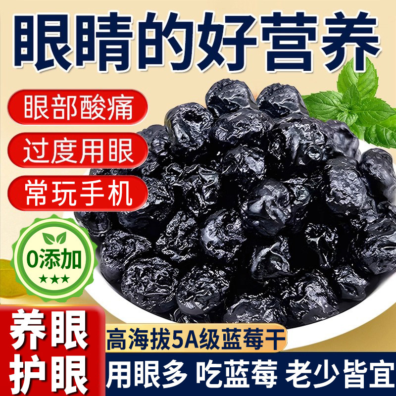 蓝莓干官方旗舰店无添加果干无糖精大兴安岭大果野生非有机原味婴
