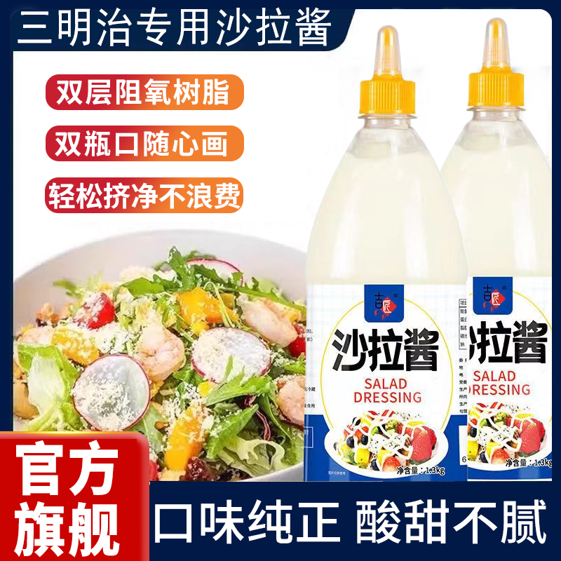 沙拉酱三明治专用儿童无添加防腐剂酱0脂寿司水果汉堡官方旗舰店